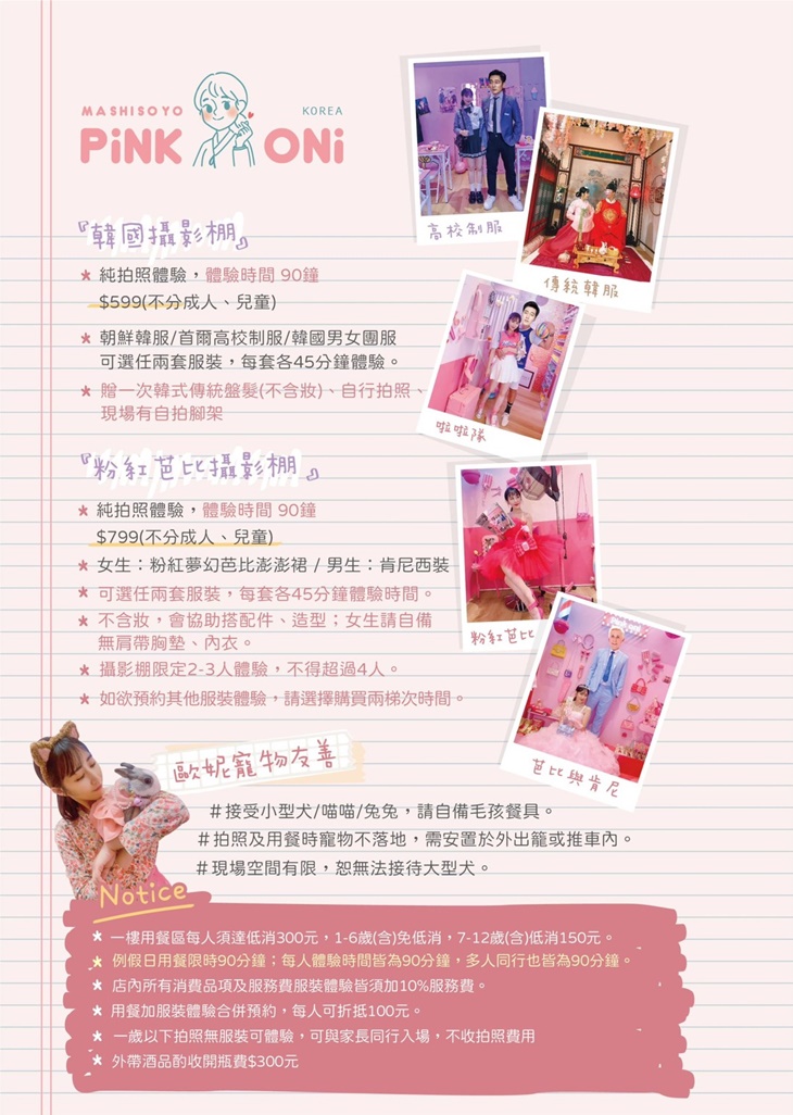 Pink oni粉紅姐姐韓式料理(宜蘭店)