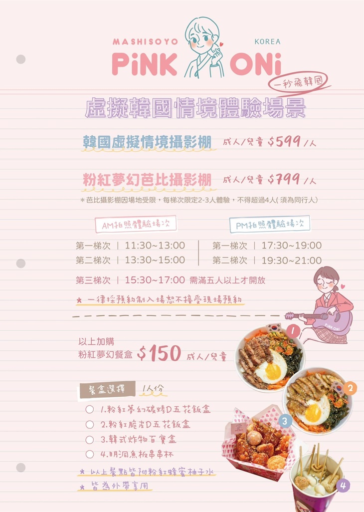 Pink oni粉紅姐姐韓式料理(宜蘭店)