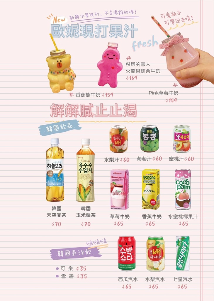 Pink oni粉紅姐姐韓式料理(宜蘭店)