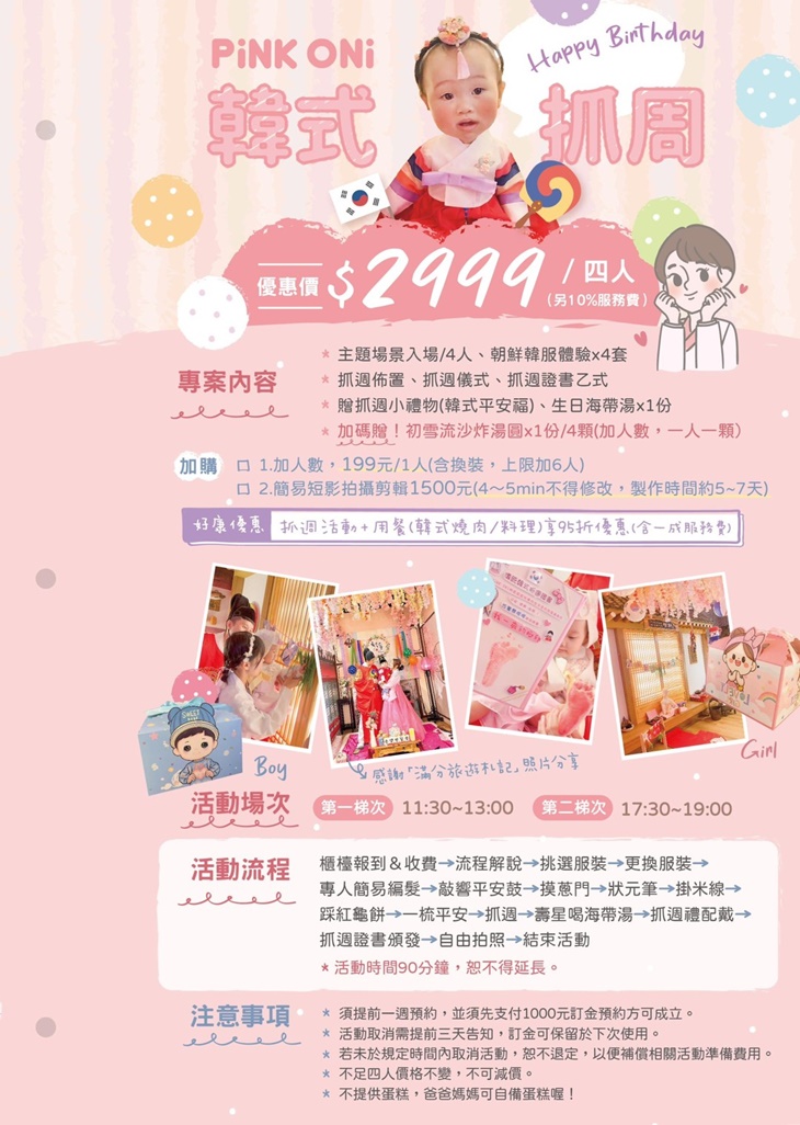 Pink oni粉紅姐姐韓式料理(宜蘭店)