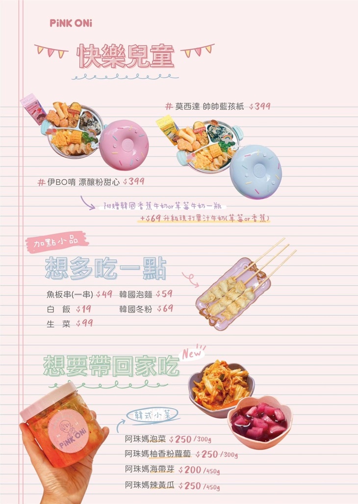 Pink oni粉紅姐姐韓式料理(宜蘭店)