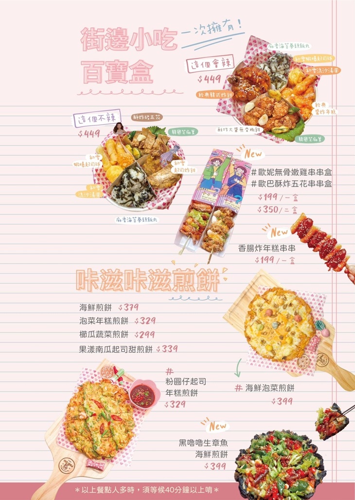 Pink oni粉紅姐姐韓式料理(宜蘭店)