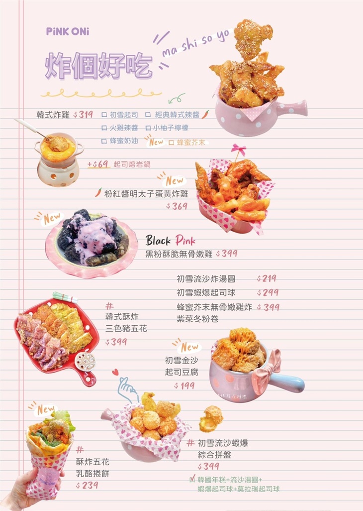 Pink oni粉紅姐姐韓式料理(宜蘭店)