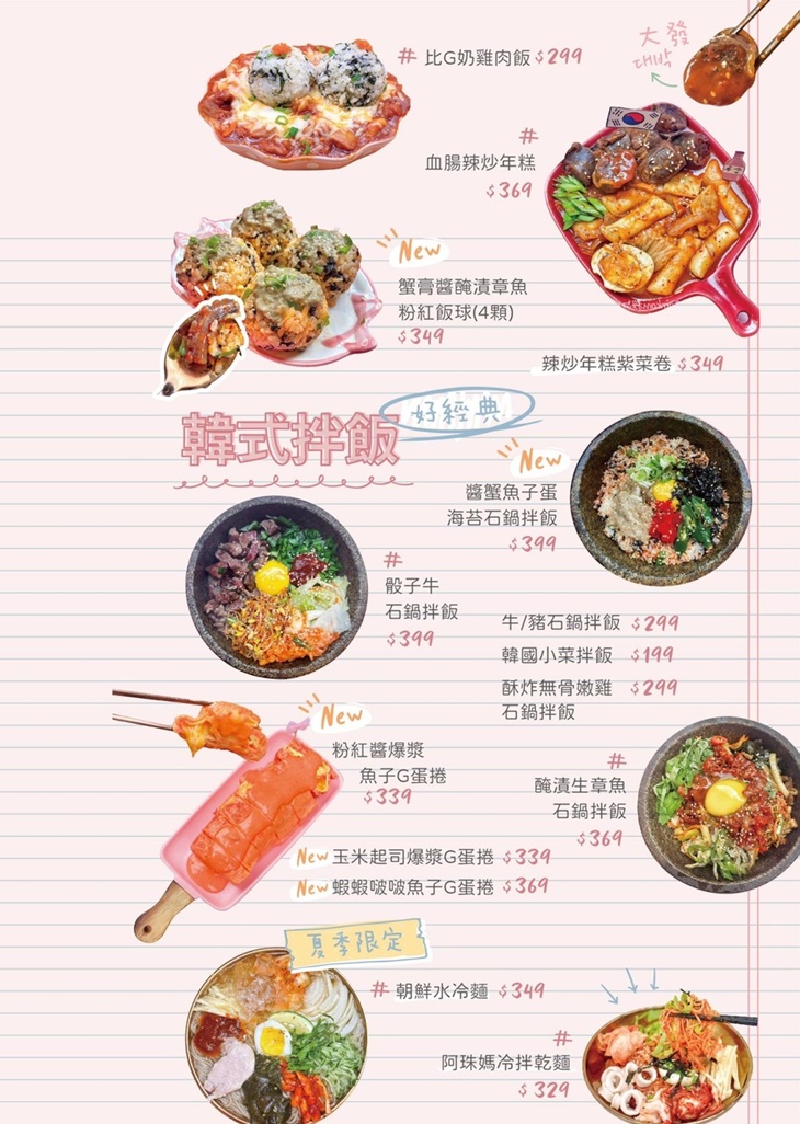 Pink oni粉紅姐姐韓式料理(宜蘭店)