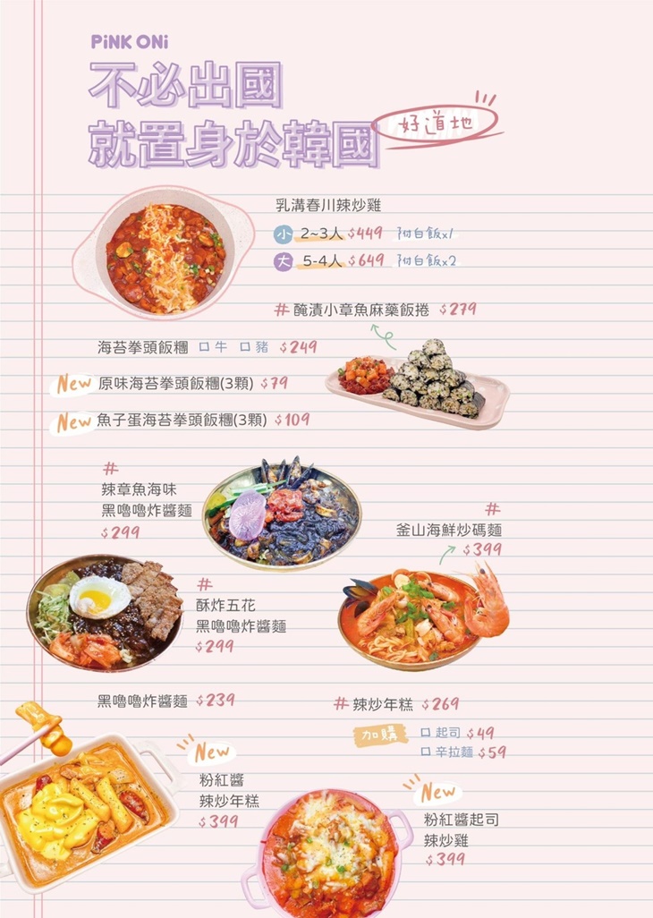 Pink oni粉紅姐姐韓式料理(宜蘭店)