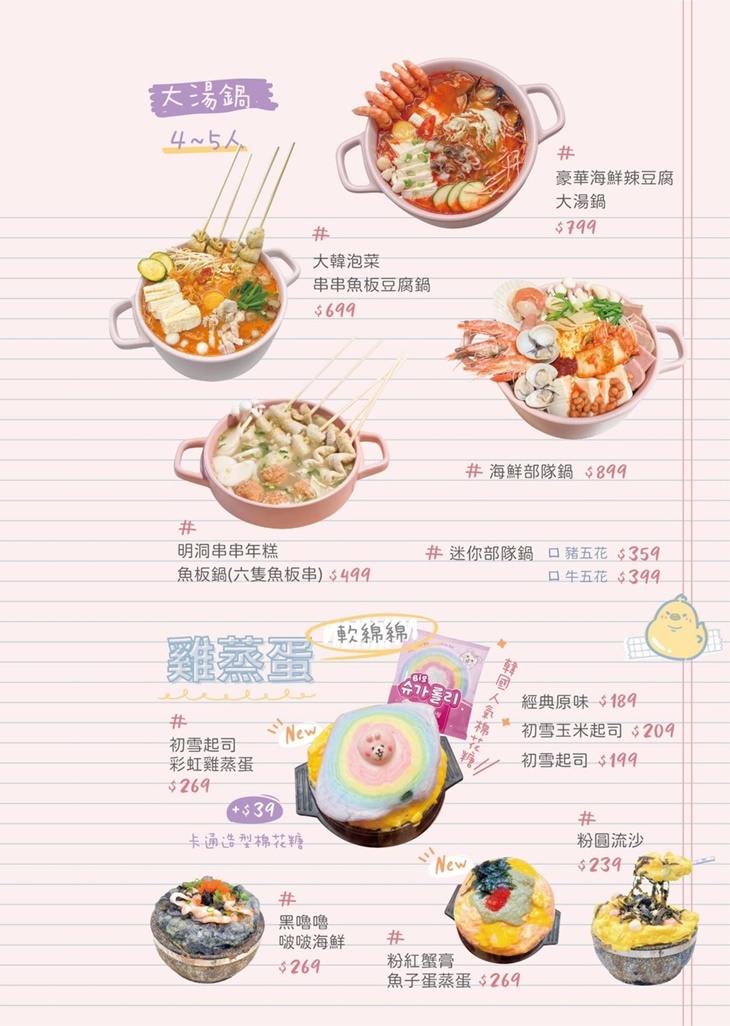 Pink oni粉紅姐姐韓式料理(宜蘭店)