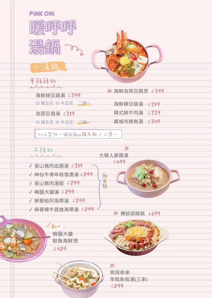 Pink oni粉紅姐姐韓式料理(宜蘭店)