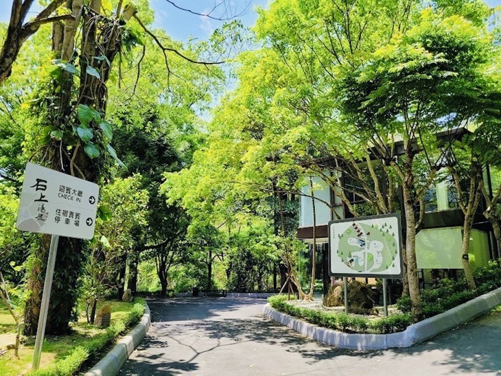 新竹-石上湯屋渡假村