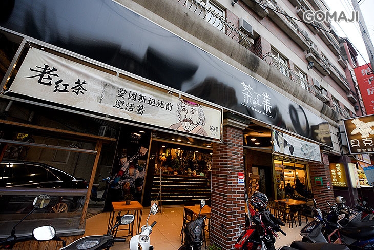 茶工業(新竹西大店)