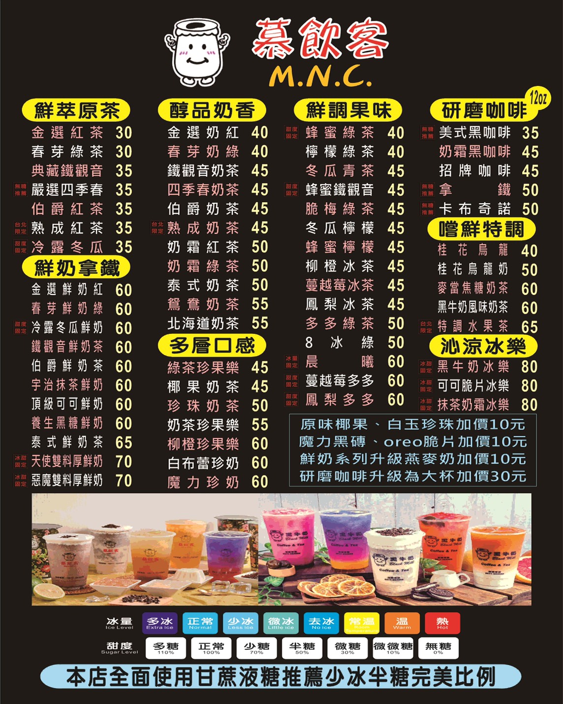 慕飲客(中和華新店)