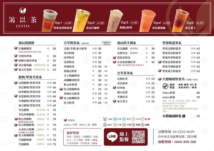 渴以茶coytea(興安店)