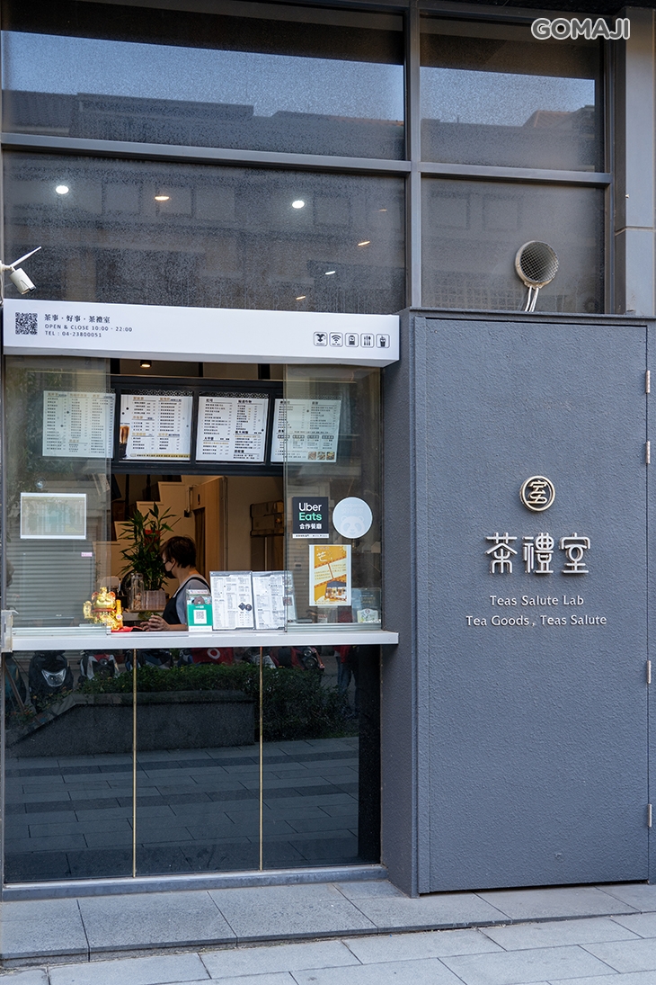 茶禮室