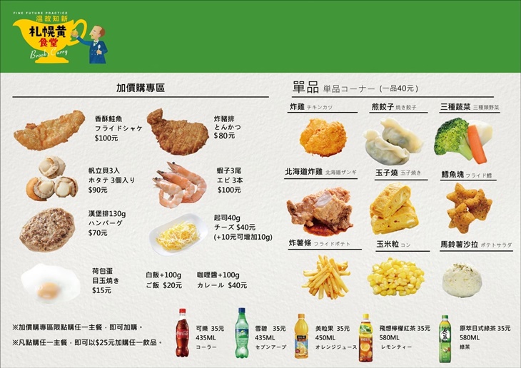 北海道 札幌黃食堂 菜單