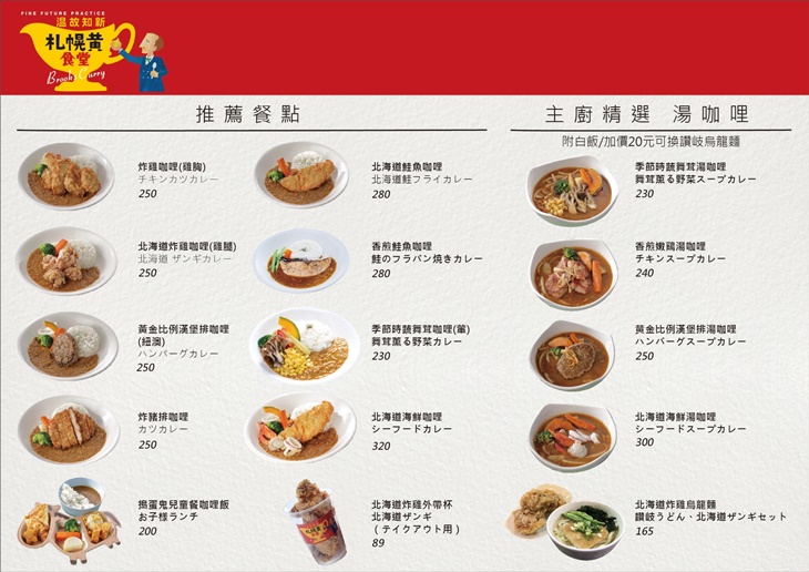 北海道 札幌黃食堂 菜單