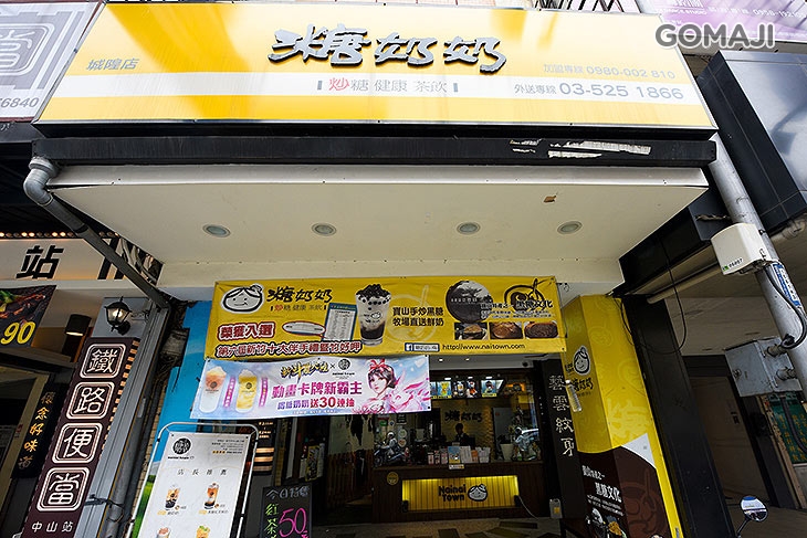 糖奶奶(城隍店)