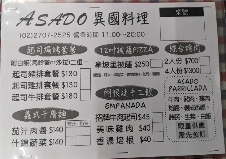 Asado阿根廷異國料理