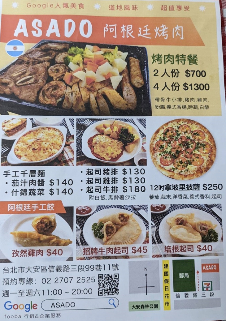Asado阿根廷異國料理