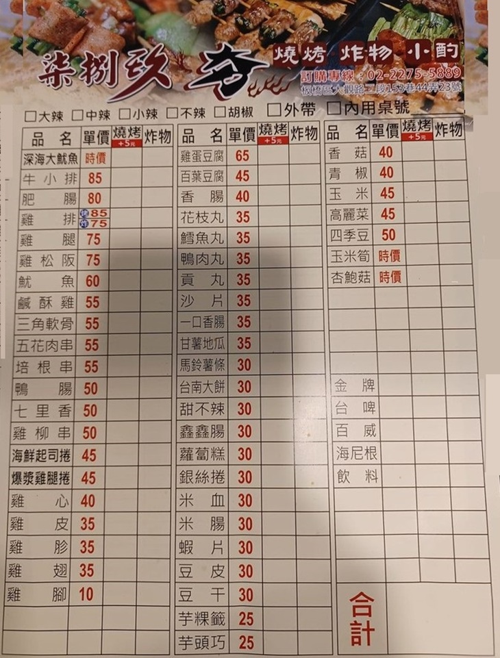 柒捌玖夯燒烤.炸物.小酌