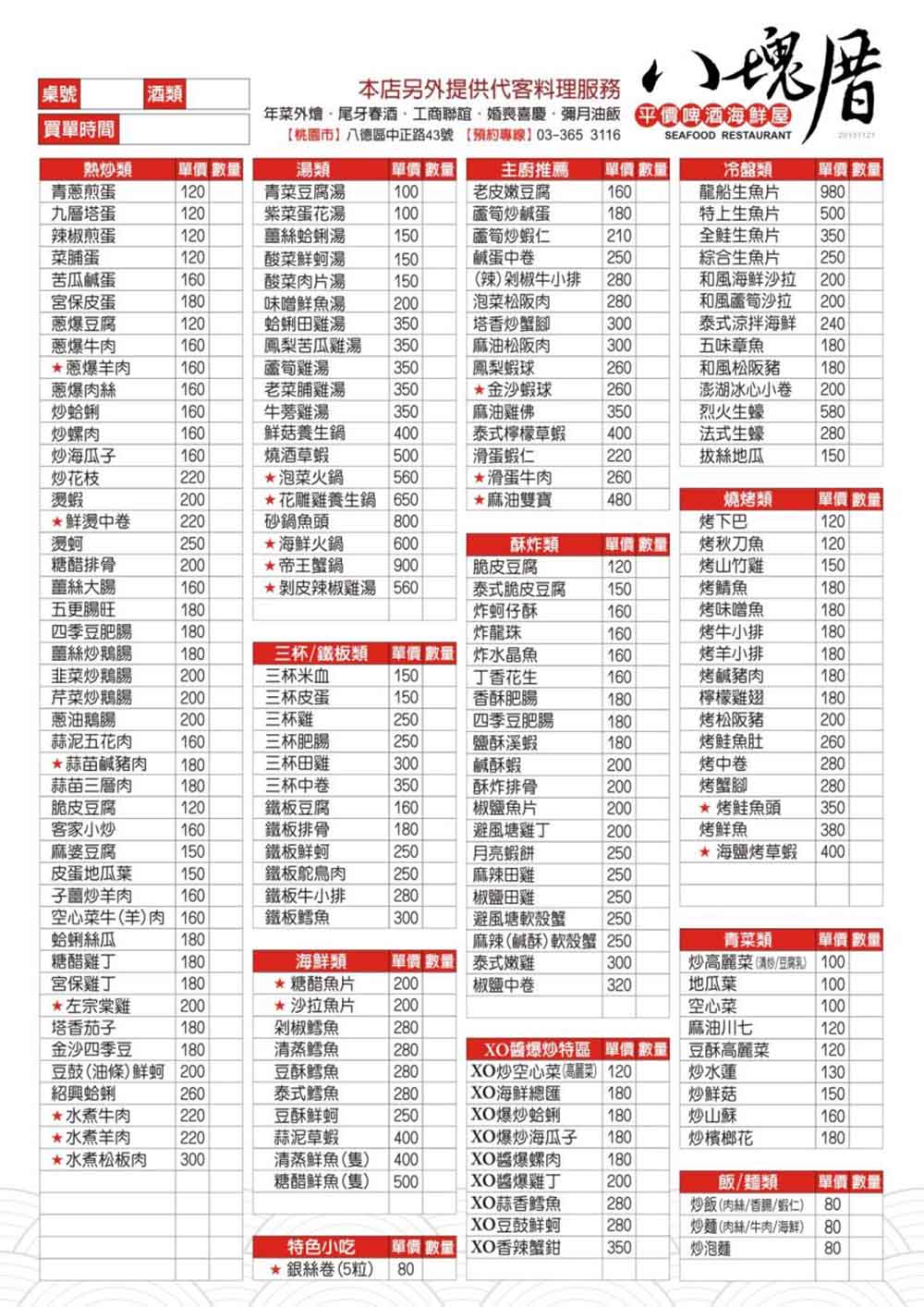 八塊厝平價啤酒海鮮屋超值優惠方案 Gomaji夠麻吉