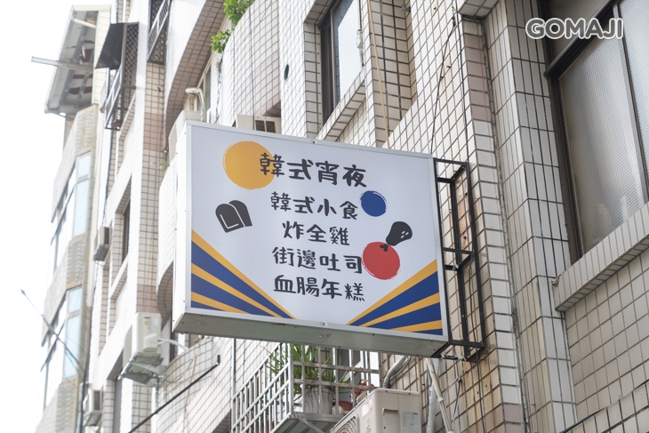 歐八不是阿啾喜(高雄六合店)