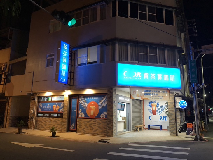 買茶買咖啡 Coffee.tea.or