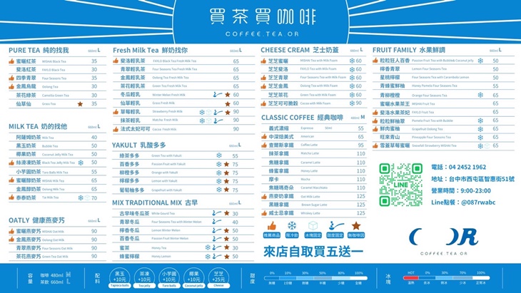 買茶買咖啡 Coffee.tea.or