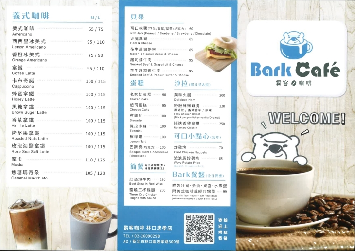 霸客咖啡Bark Cafe
