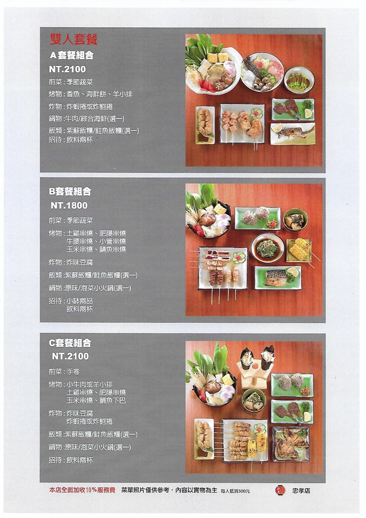 秋吉串燒(忠孝店)超值優惠方案| Gomaji 懂生活的好麻吉