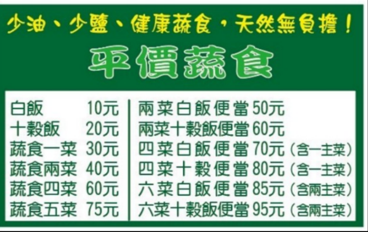 素棧 平價蔬食