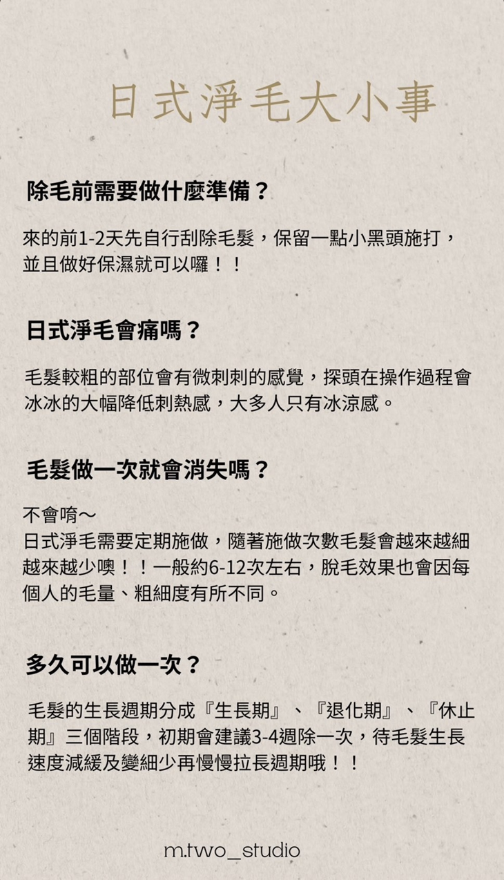 日式冰肌除毛