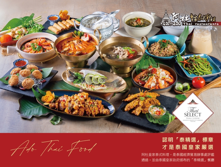 阿杜皇家泰式料理