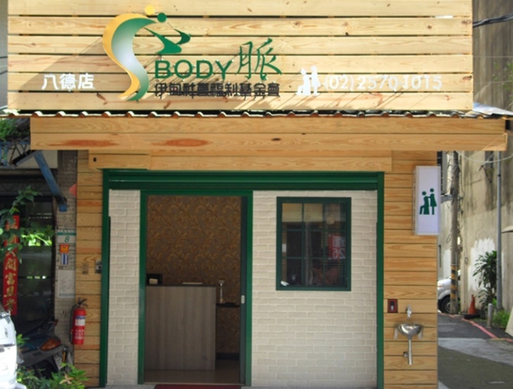 伊甸健康按摩中心(八德店)