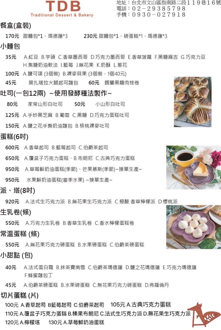 TDB 傳統甜點麵包店