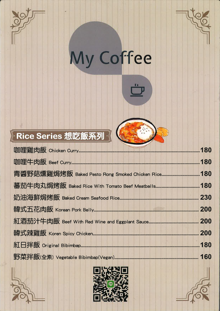 My Coffee菜單