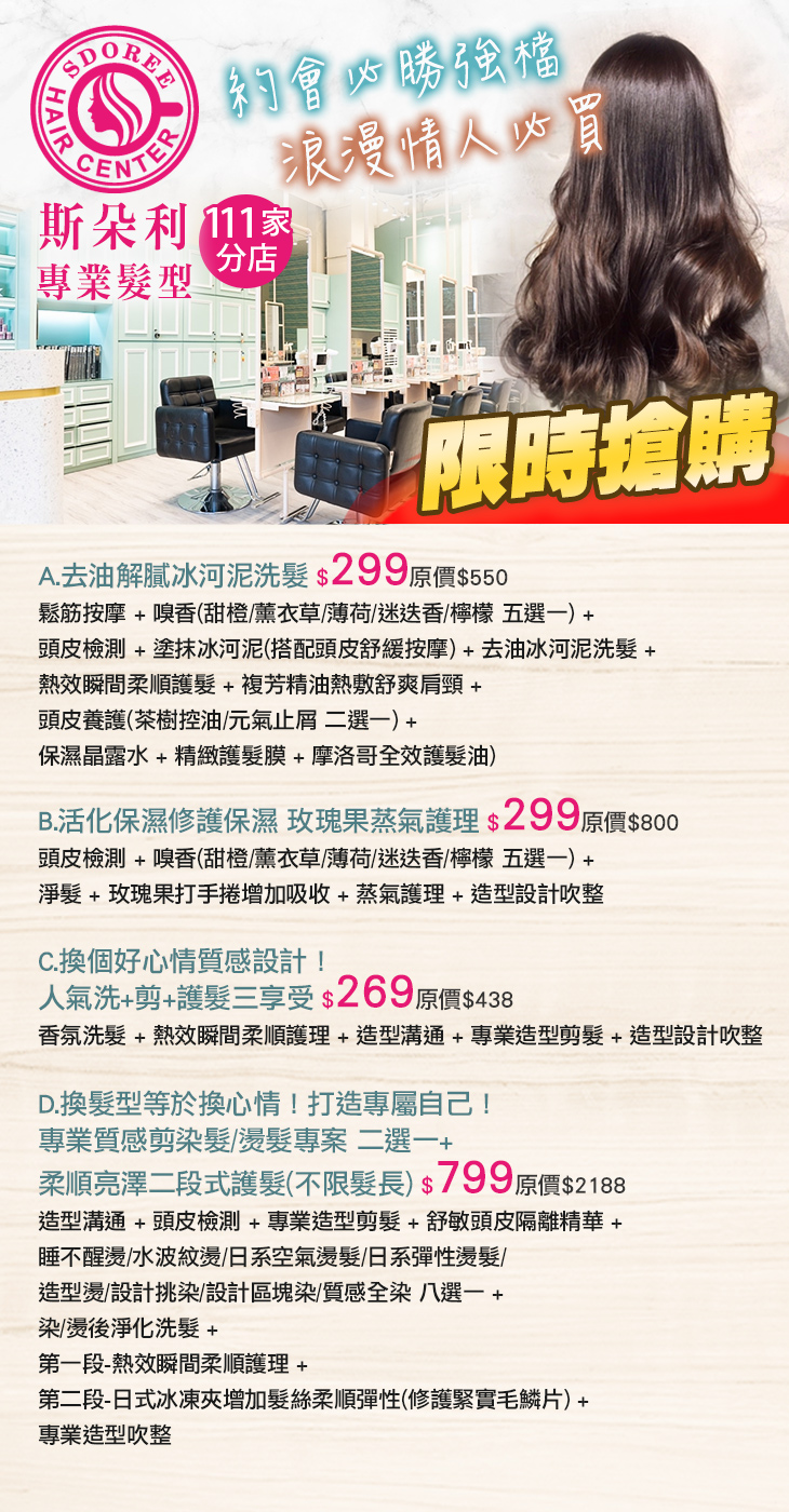 SDOREE．斯朵利專業髮型超值優惠方案| Gomaji 懂生活的好麻吉
