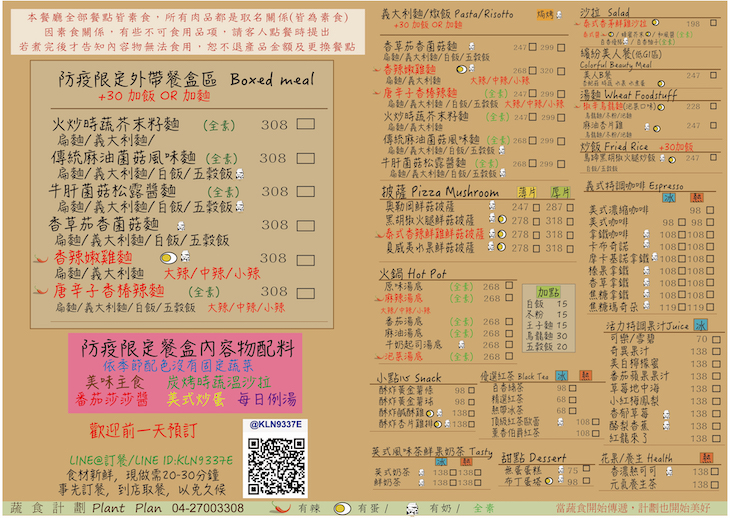 Plant Plan蔬食計劃