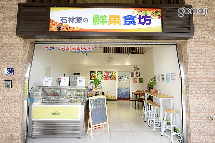 鮮果食坊