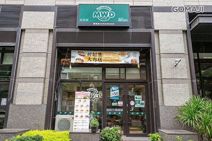 麥味登(平鎮振平店)