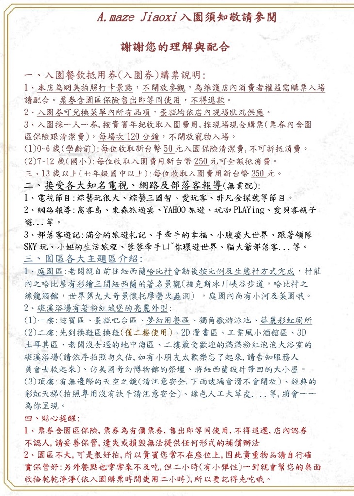 A.maze 兔子迷宮(礁溪浴場)