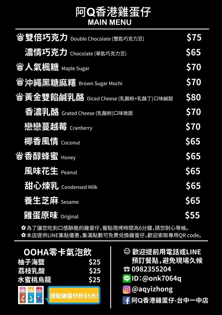 阿Q香港雞蛋仔(一中店)
