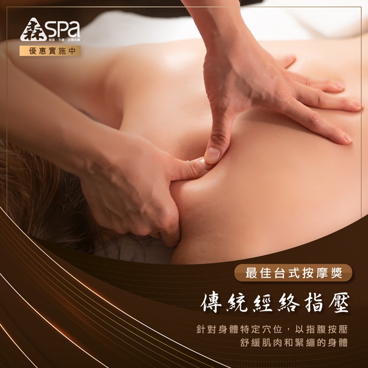 雙人同行舒壓按摩