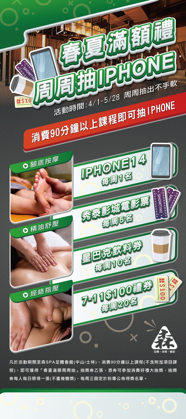 森Spa足體養生會館(士林會館)