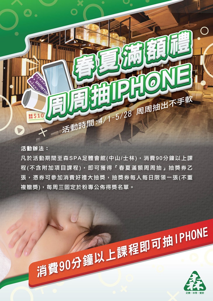 森Spa足體養生會館(士林會館)