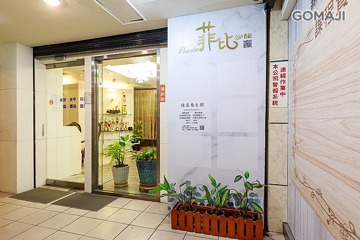 菲比藝術 美睫美甲