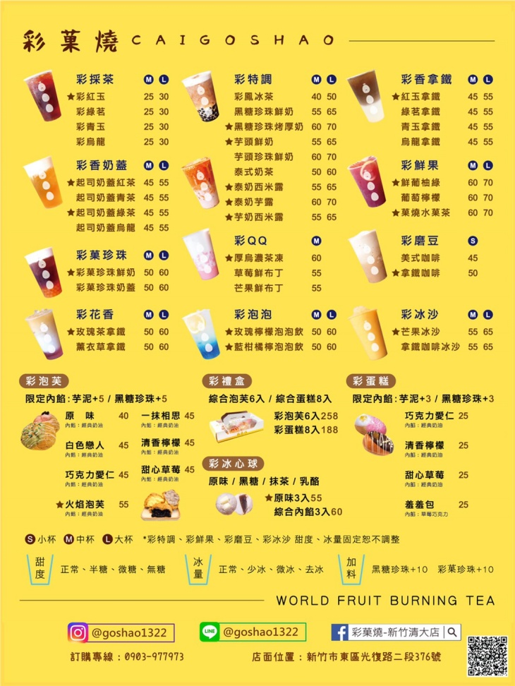 彩菓燒城市紅茶(新竹清大店)　菜單