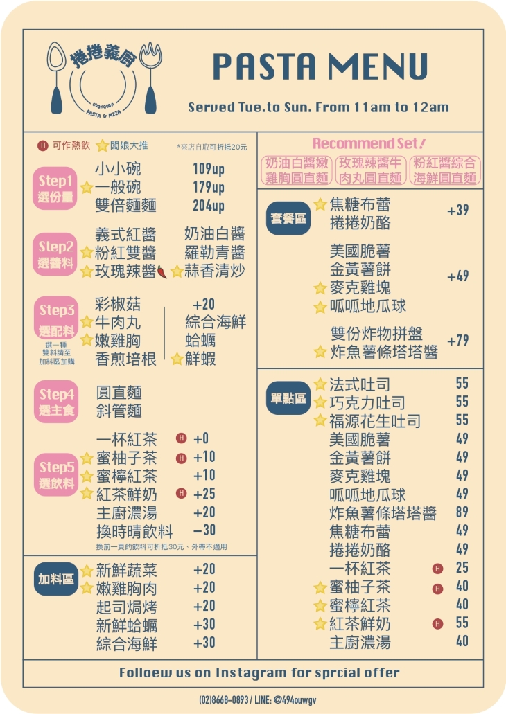 捲捲義廚菜單