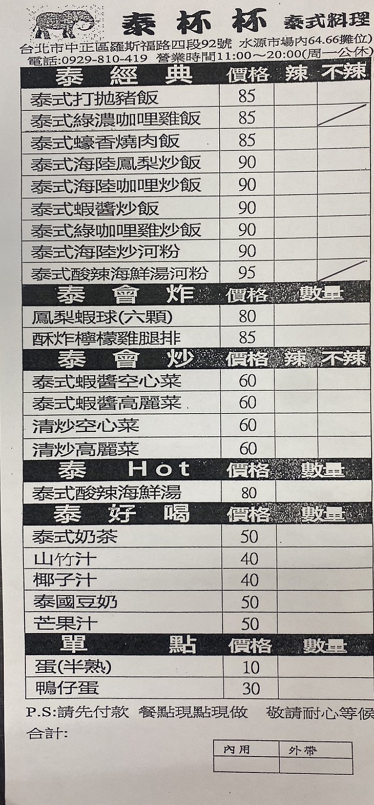 泰杯杯泰式料理 