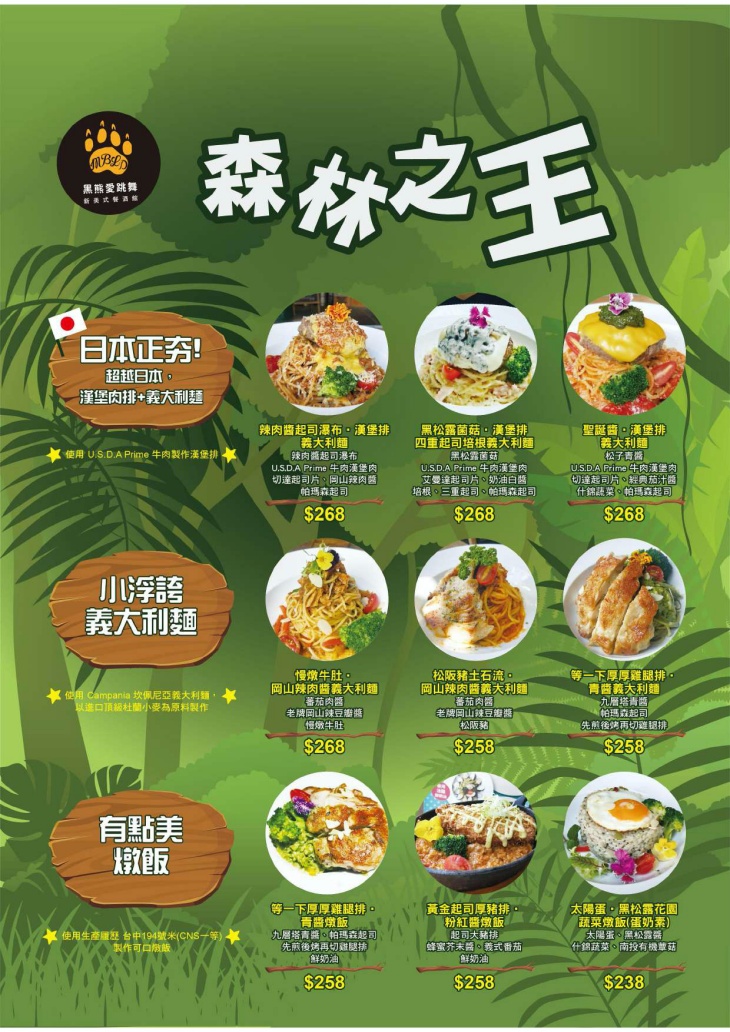 黑熊愛跳舞菜單