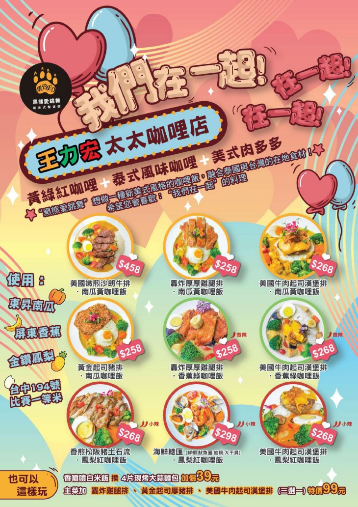 黑熊愛跳舞菜單