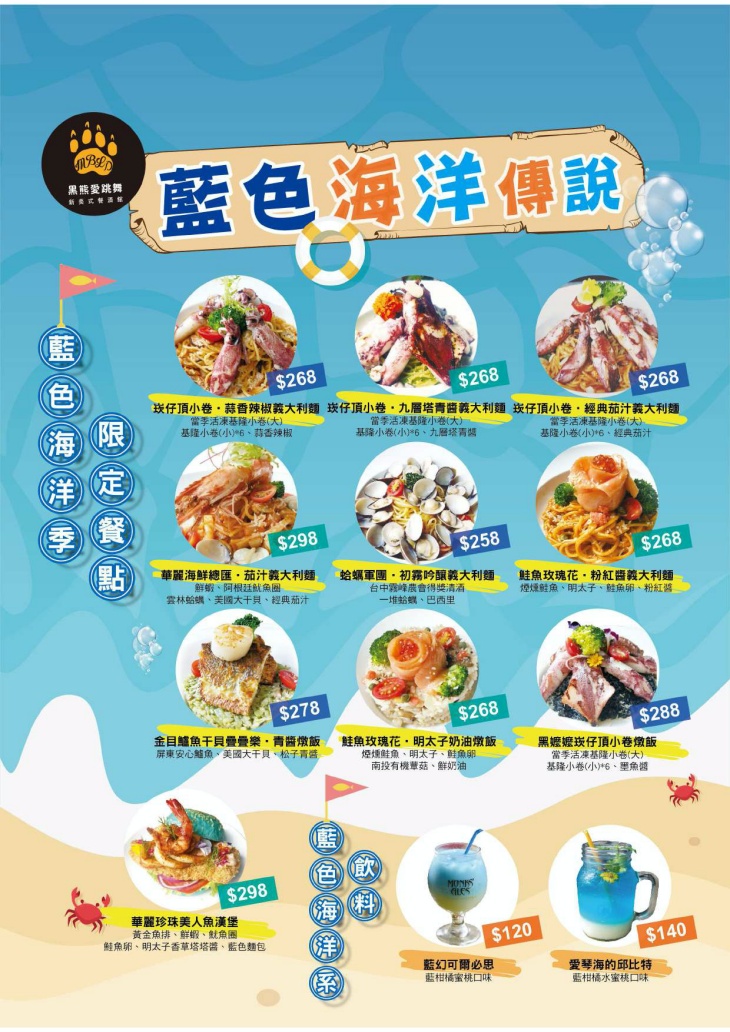 黑熊愛跳舞菜單